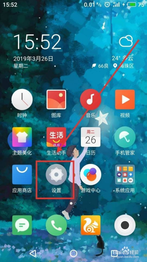 魅族手机怎么设置屏幕不旋转