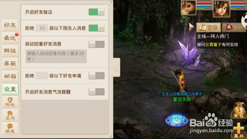 问道手游如何加好友