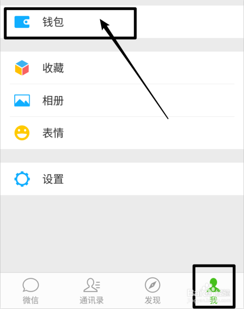微信支付怎么优先使用零钱支付