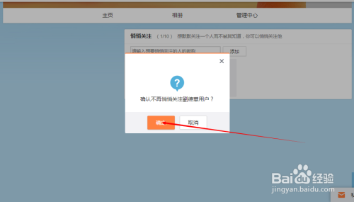 微博如何悄悄的关注一个人,不让他(她)知道