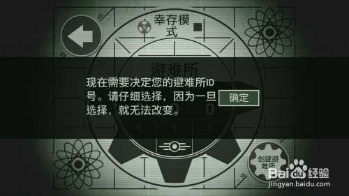 辐射避难所游戏攻略