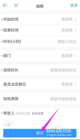 手机上钉钉怎么写加班申请