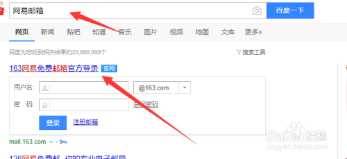 注册网易邮箱流程