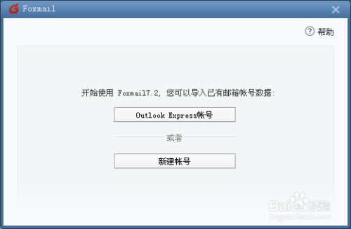 foxmai邮箱设置,foxmail邮件整体导入导出