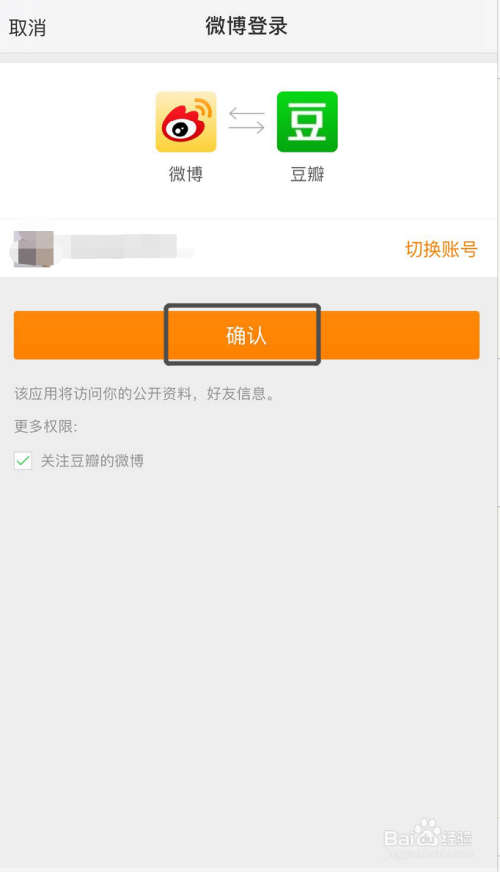 豆瓣怎样绑定微博账号