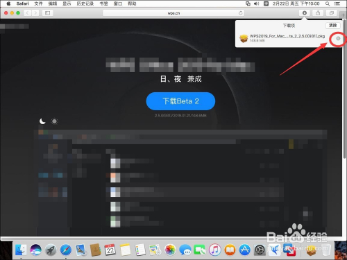 苹果电脑Mac系统如何安装wps办公软件