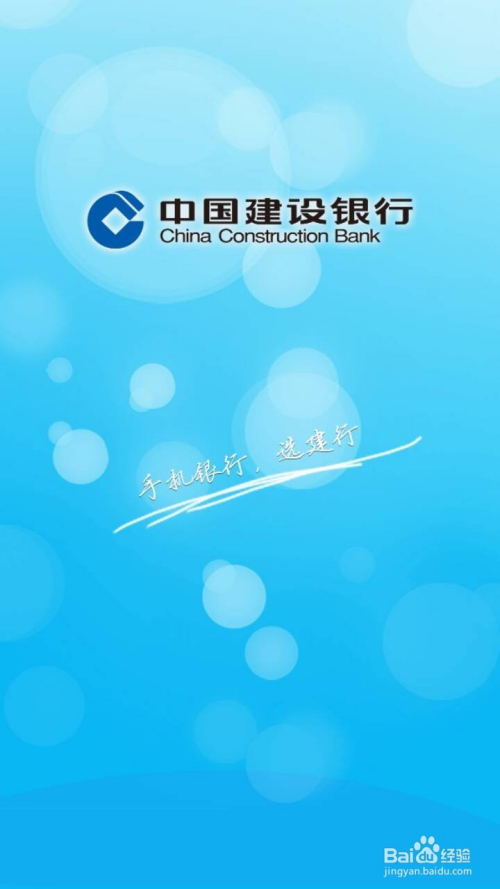 建设银行App登陆密码忘记了怎么办