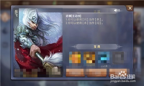 怎么玩英雄杀中的岳飞