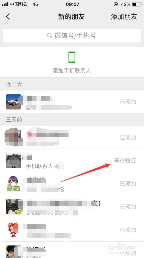 微信加人怎么快速通过