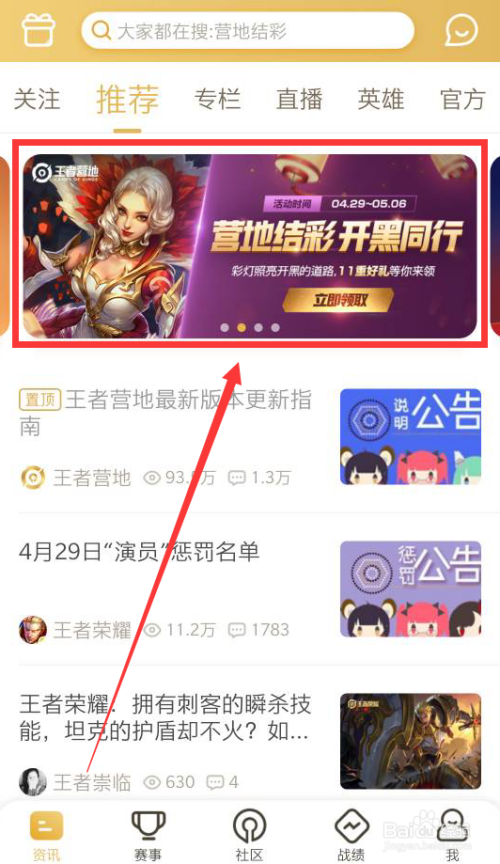 王者荣耀营地结彩开黑同行活动怎么玩