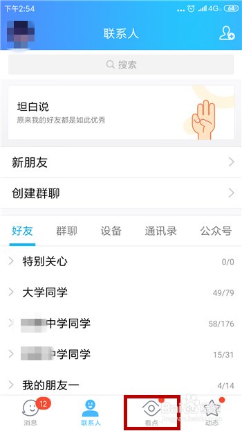 手机QQ怎么关闭QQ看点