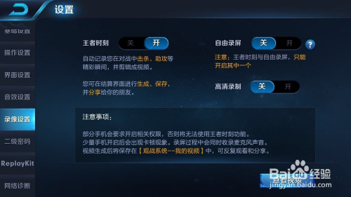 王者荣耀怎么录制王者时刻
