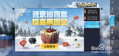 和平精英登录抽盲盒惊喜赢现金活动攻略