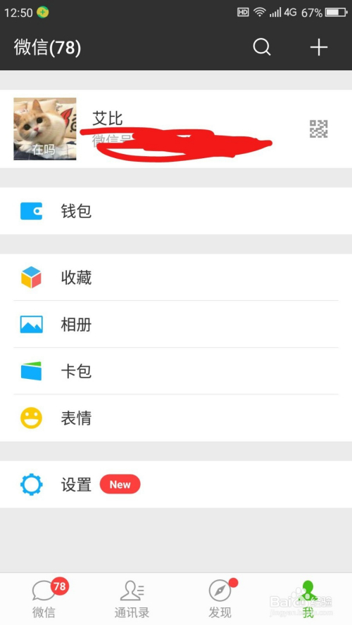 怎么样修改微信转账到账时间