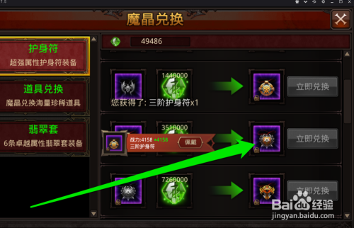 怎样获得全民奇迹护身符