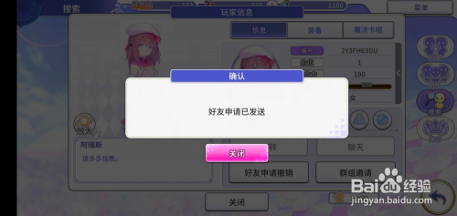 纯白魔女如何好友申请