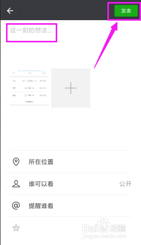 如何把自己所在地的天气分享到朋友圈