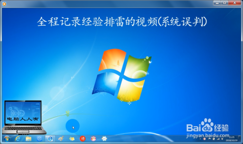 全程记录经验排雷的视频(系统误判)