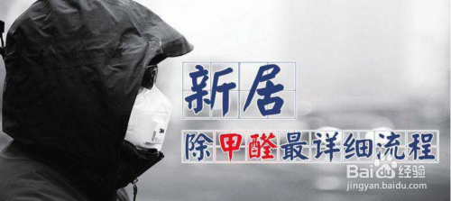 新房了,可房子甲醛超标,怎么办