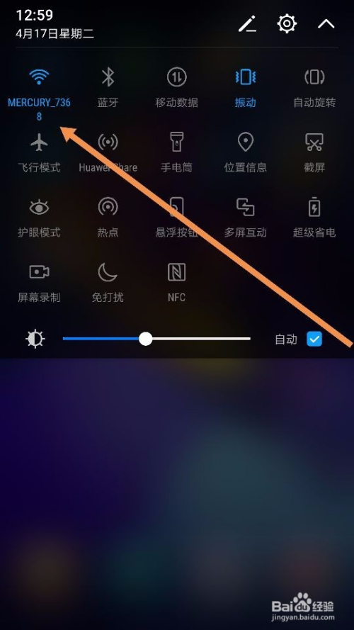 华为荣耀9如何关闭wifi自动连接的功能