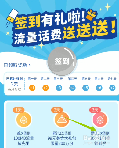 中国移动流量免费领300M教程