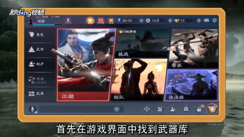 流星蝴蝶剑手游怎么装备武器