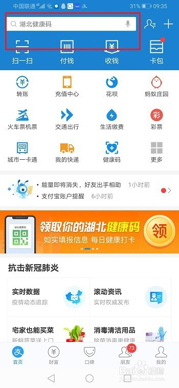 湖北健康码怎么获得绿码