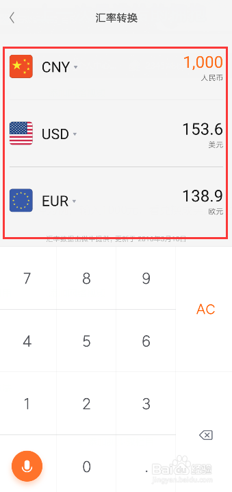 小米手机计算器如何计算汇率