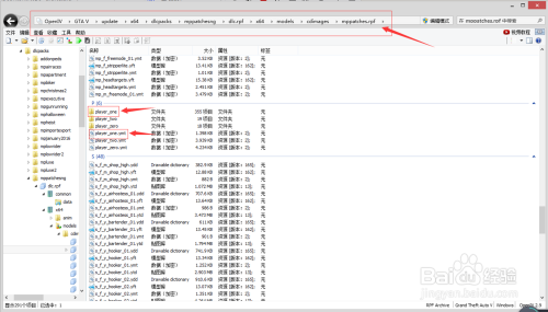 GTA5 如何更换主角的stream模型