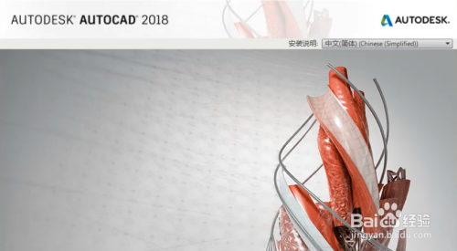 AutoCAD2018下载安装注册激活教程中文版