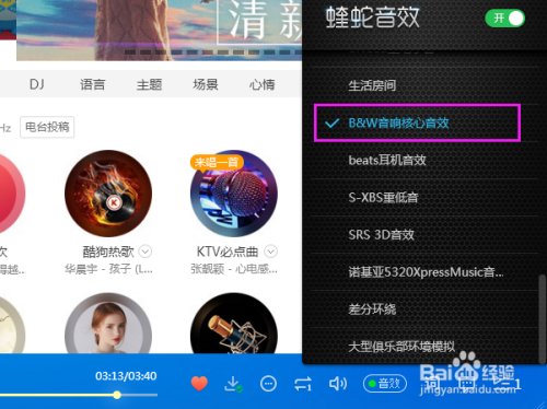 酷狗如何设置音响核心音效