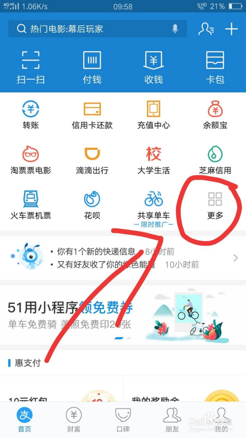 怎么查看支付宝记账本
