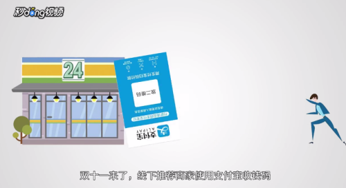 支付宝如何推荐商家开通收钱码得赏金