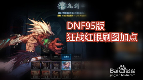 DNF95级狂战狱血魔神帝血弑天刷图加点特性技能