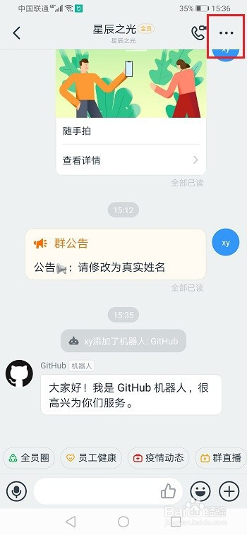 钉钉怎么设置群消息免打扰