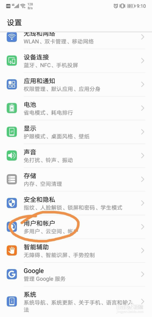 教你华为手机系统分身功能,1个手机当做2个用