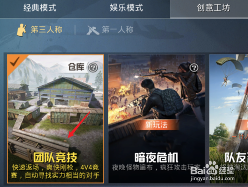 和平精英团队竞技怎么卡出去