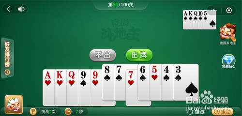 微信小游戏途游斗地主残局闯关31关和32关攻略