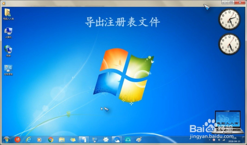 操作系统导出注册表文件