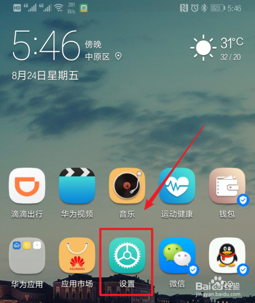 华为/荣耀手机NFC如何更改触碰付款默认付款应用