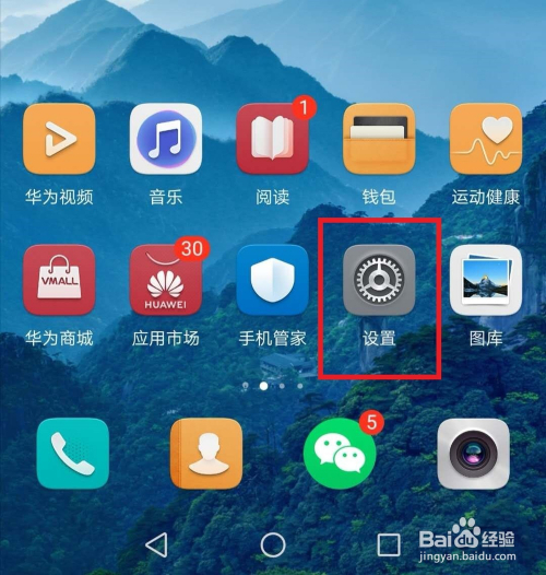 手机华为Mate10Pro杂志锁屏快速启用的设置方法