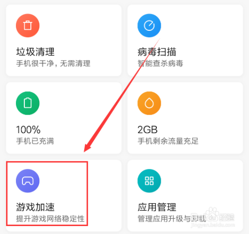 小米6游戏加速怎么关