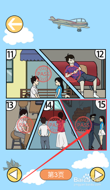 手机游戏拆散情侣大作战第15关攻略