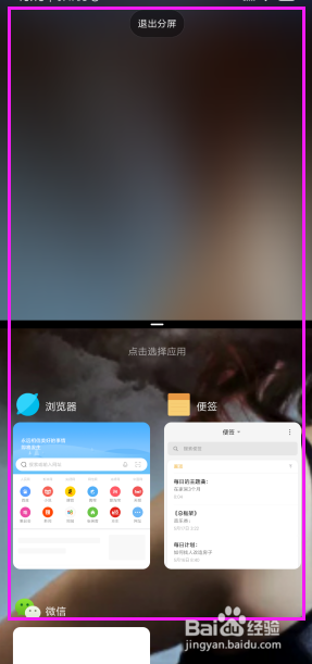 .小米全面屏手机如何快速进入分屏模式