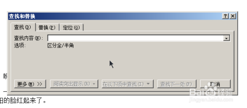 Word中怎么查找文字