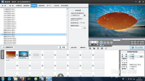 爱剪辑的硬边眼睛向内特效怎么使用