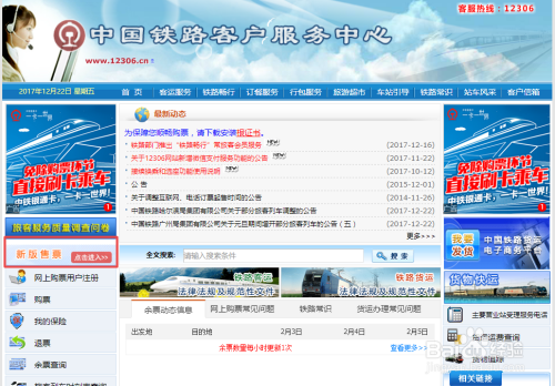 12306 会员积分消费密码忘了怎么办?怎么修改