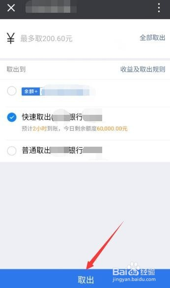 微信理财通资产如何取出提现