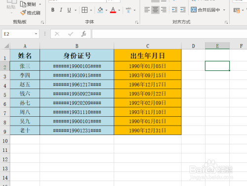 两种方法教你提取身份证中的出生日期