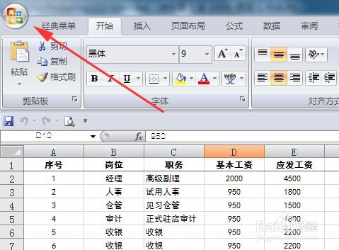 怎样建立Exce表格空工作簿